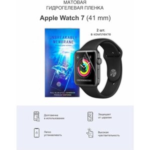 Матовая гидрогелевая защитная пленка для Apple Watch 7 41мм
