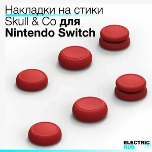 Премиум накладки Skull & Co на стики для Nintendo Switch Joy-Con, комплект из 6 штук, цвет Темно красный (Dark Red)
