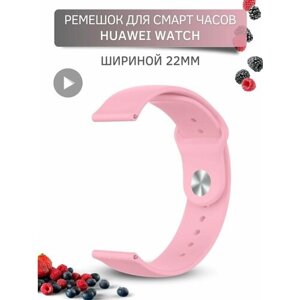 Ремешок для часов Huawei, для часов Хуавей, силиконовый застежка pin-and-tuck, шириной 22 мм, розовый