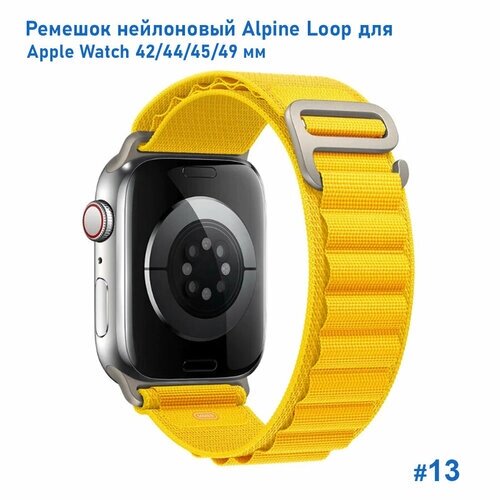 Ремешок нейлоновый Alpine Loop для Apple Watch 42/44/45/49 мм, на застежка, желтый (13)
