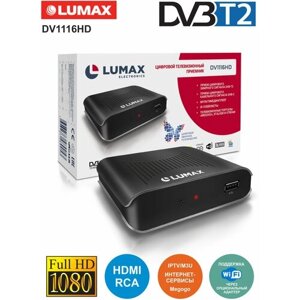 Ресивер цифровой LUMAX DV1116HD эфирный DVB-T2/C