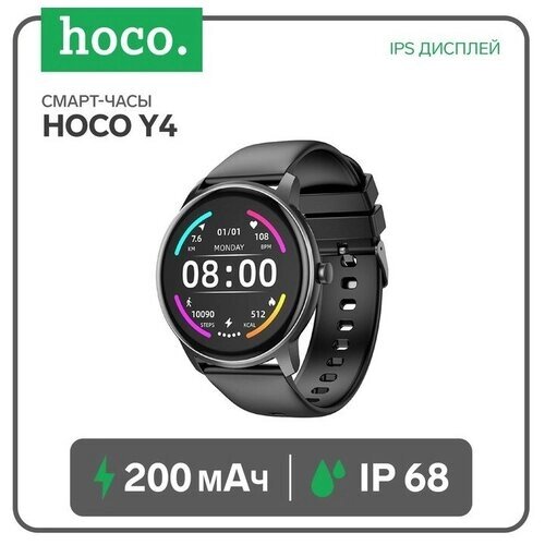 Смарт-часы Hoco Y4, 1.28", 240x240, IP68, BT5.0, 200 мАч, будильник, шагомер, черные (1шт)