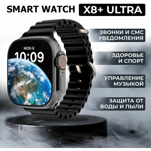 Смарт часы Premium Series X8 Plus Ultra, с влагозащитой, дисплей 49mm