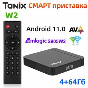 Смарт ТВ приставка Tanix W2 Amlogic S905W2 Андроид11.0 4Гб/ 64Гб Поддержка H. 265 AV1 Двойной Wifi HDR 10