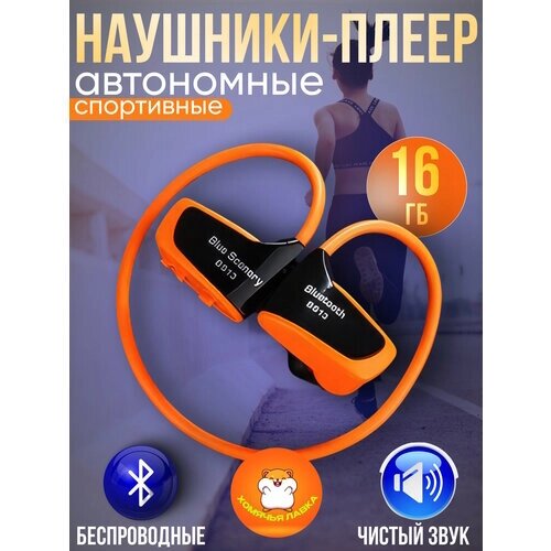 Спортивный MP3 плеер для бега 16гб