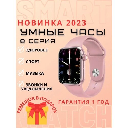 Умные часы Smart Watch 8 серия 45mm, розовый