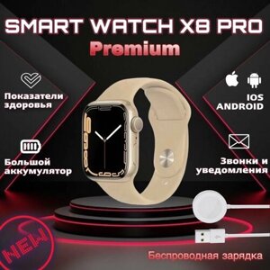 Умные часы Smart Watch x8 pro, смарт часы, gps , наручные смарт часы, женские, мужские, детские, фитнес браслет, сенсорный экран, шагомер, электронные часы, спортивные, унисекс, Bluetooth, 45mm, Золотой