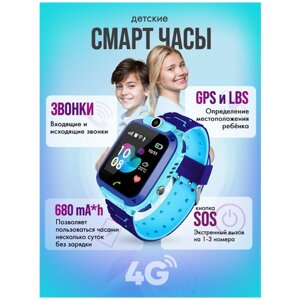 Умные Детские Смарт часы Smart Baby Watch Q12 для мальчика