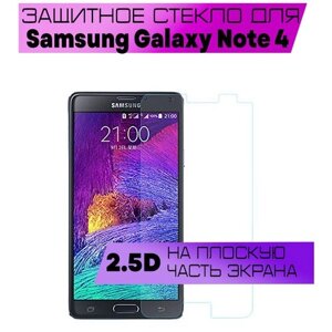 Защитное стекло BUYOO 2D для Samsung Galaxy Note 4, Самсунг Галакси Ноут 4 (не на весь экран, без рамки)