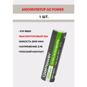 1 шт. Аккумуляторная батарейка с плоским контактом 18650 литий-ионный 3.7V /2500mAh, высокотоковый аккумулятор 20А