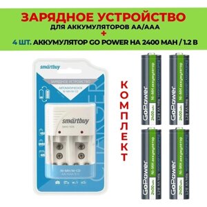4 шт. аккумулятор на 2400 mAh+Зарядное устройство для аккумуляторов AАА/АА /Комплект SBHC-505 / Go Power 2400 mAh типа AA