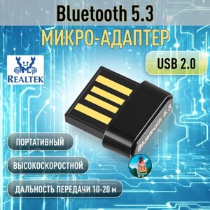 Адаптер USB Bluetooth 5.3 для компьютера