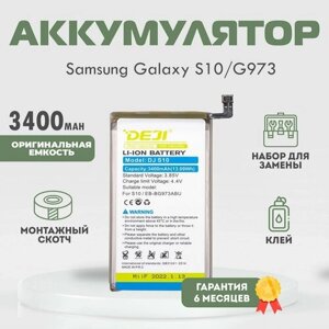 Аккумулятор 3400 mAh на Samsung Galaxy S10 / Самсунг G973 + набор инструментов 10 в 1 + клей + монтажный скотч + инструкция