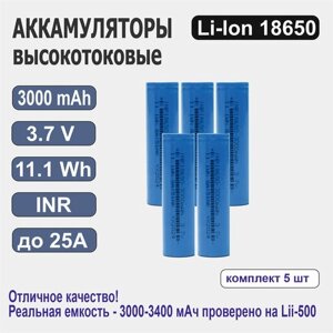 Аккумулятор INR18650, 3000 мАч, 3,7 В, высокотоковый литий-ионный, 5 шт