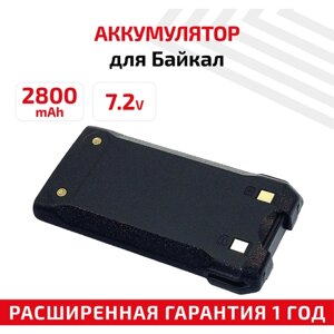 Аккумуляторная батарея (АКБ) для рации (радиостанции) Байкал 15+7.4В, 2800мАч, Li-Ion