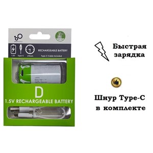 Батарейка аккумуляторная Тип D (LR20) для газовой колонки, литиевая (аккумулятор R20 Li-ion) с кабелем для быстрой зарядки от USB Type-C