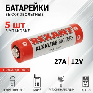 Батарейка REXANT A27, в упаковке: 5 шт.