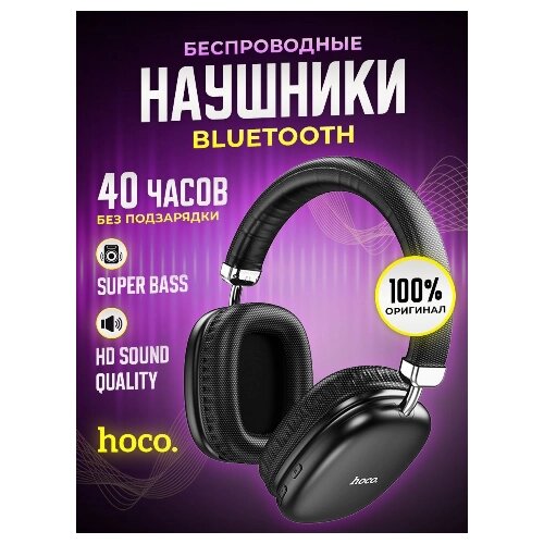 Беспроводные наушники Hoco W35 Bluetooth для телефонов