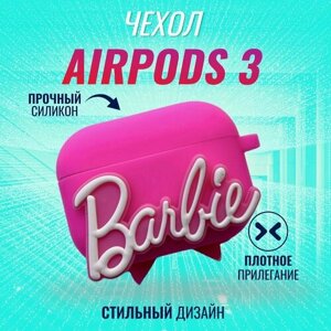 Чехол для AirPods 3 (Барби)