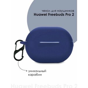 Чехол для наушников Huawei Freebuds Pro 2 / Huawei Pro2
