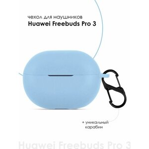 Чехол для наушников Huawei Freebuds Pro 3
