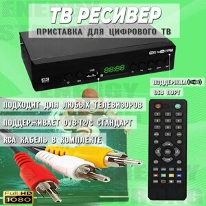 Цифровая DVB-T2 приставка ТВ приставка 1080P DVB-T2