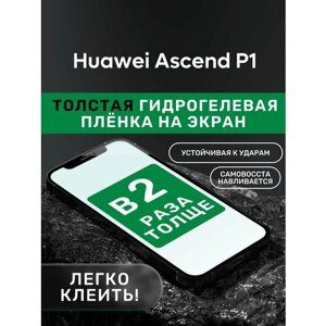 Гидрогелевая утолщённая защитная плёнка на экран для Huawei Ascend P1