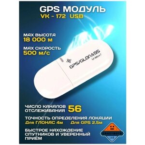GPS модуль VK-172 с USB