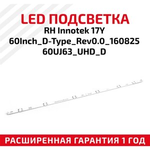 LED подсветка (светодиодная планка) для телевизора RH InnoteK 17Y 60Inch_D-Type_Rev0.0_160825 60UJ63_UHD_D