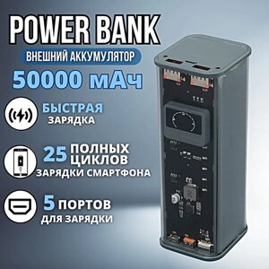 Портативный внешний аккумулятор GT-03 POWER BANK 50000 mAh, 5 портов, Кабель с 3 разъемами в комплекте, Серый