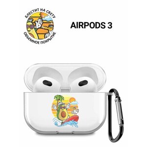 Прозрачный чехол для наушников Apple AirPods 3 / АирПодс 3 силиконовый с 3D принтом "Avocado Surfer"