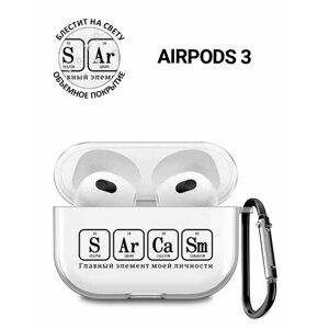 Прозрачный чехол для наушников Apple AirPods 3 / АирПодс 3 силиконовый с 3D принтом "Sarcasm Element"