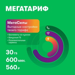 SIM-карта МегаФон МегаТариф (и др. тарифы) Смоленская область