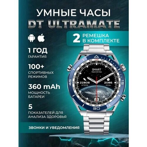 Смарт-часы DT No. 1 Ultra Mate наручные / Умные часы / Синий