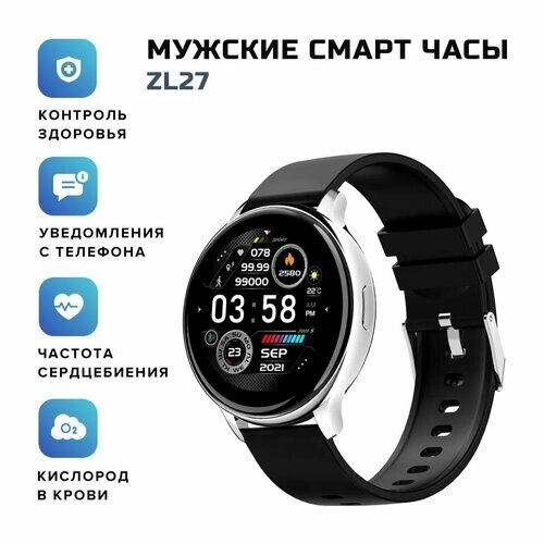 Смарт часы мужские Smart Watch ZL27D, черный