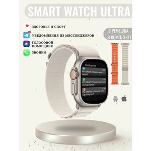 Смарт часы Smart Watch Ultra 8 женские мужские ультра 8 серебристые с ремешками альпийская петля и ocean band