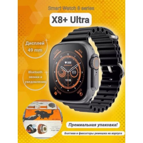 Смарт часы W&O X8+ ULTRA 49mm, Space Aluminium Case