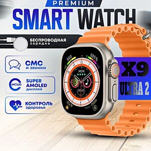 Смарт часы X9 ULTRA 2 Умные часы PREMIUM Series Smart Watch AMOLED, iOS, Android, ChatGPT, Bluetooth звонки, Уведомления, Оранжевый