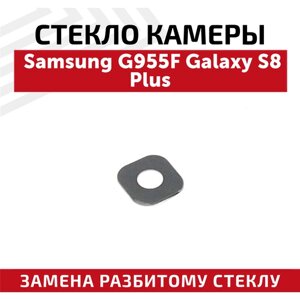Стекло камеры для мобильного телефона (смартфона) Samsung Galaxy S8 Plus (G955F)