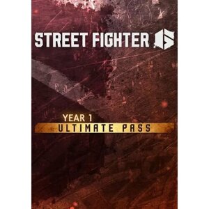 Street Fighter 6 - Year 1 Ultimate Pass (Steam; PC; Регион активации все страны)