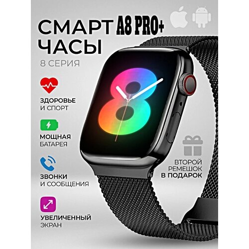 Умные часы A8 PRO+ Smart Watch 2.12 AMOLED, Cмарт-часы 2023, iOS, Android, 2 ремешка, Bluetooth звонки, Уведомления, Черный