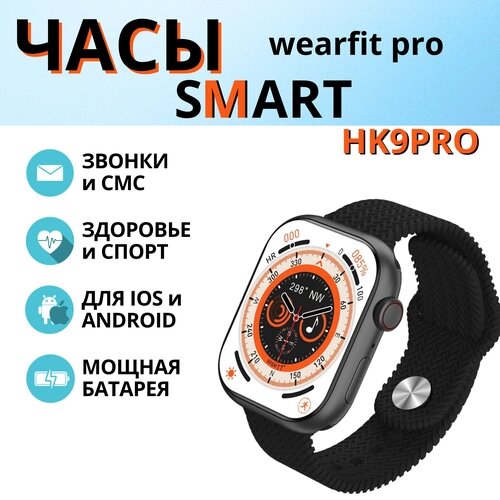 Умные часы HK9 PRO унисекс (цвет чёрный) температура тела, Bluetooth, звонок, калькулятор, беспроводная зарядка, для айфона и андроида