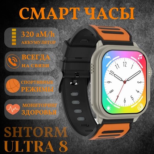 Умные часы Smart Watch Shtorm Ultra 8 черные