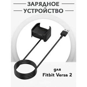Зарядное USB устройство для смарт часов Fitbit Versa 2