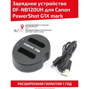 Зарядное устройство CameronSino DF-NB120UH для фото/видео камеры Canon PowerShot G1X mark