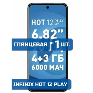 Защитная гидрогелевая пленка на экран телефона Infinix Hot 12 Play