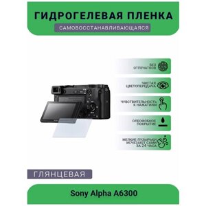 Защитная глянцевая гидрогелевая плёнка на камеру Sony Alpha A6300