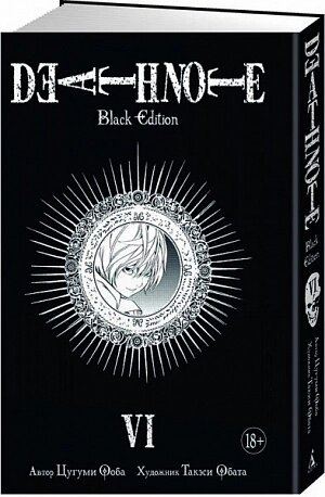 Death Note. Black Edition. Книга 6 (Комикс)