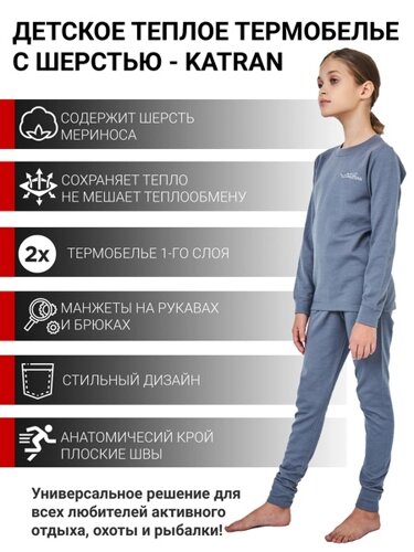 Детское шерстяное термобельё для девочек KATRAN Снорк (5°С до - 25°С) серый