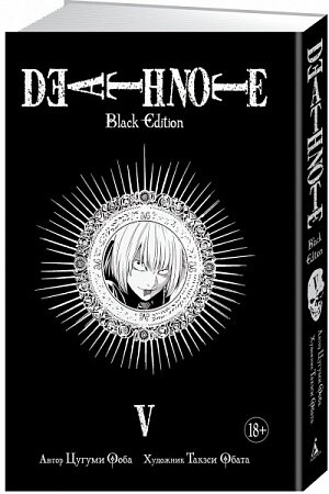 Манга Death Note. Black Edition. Книга 5